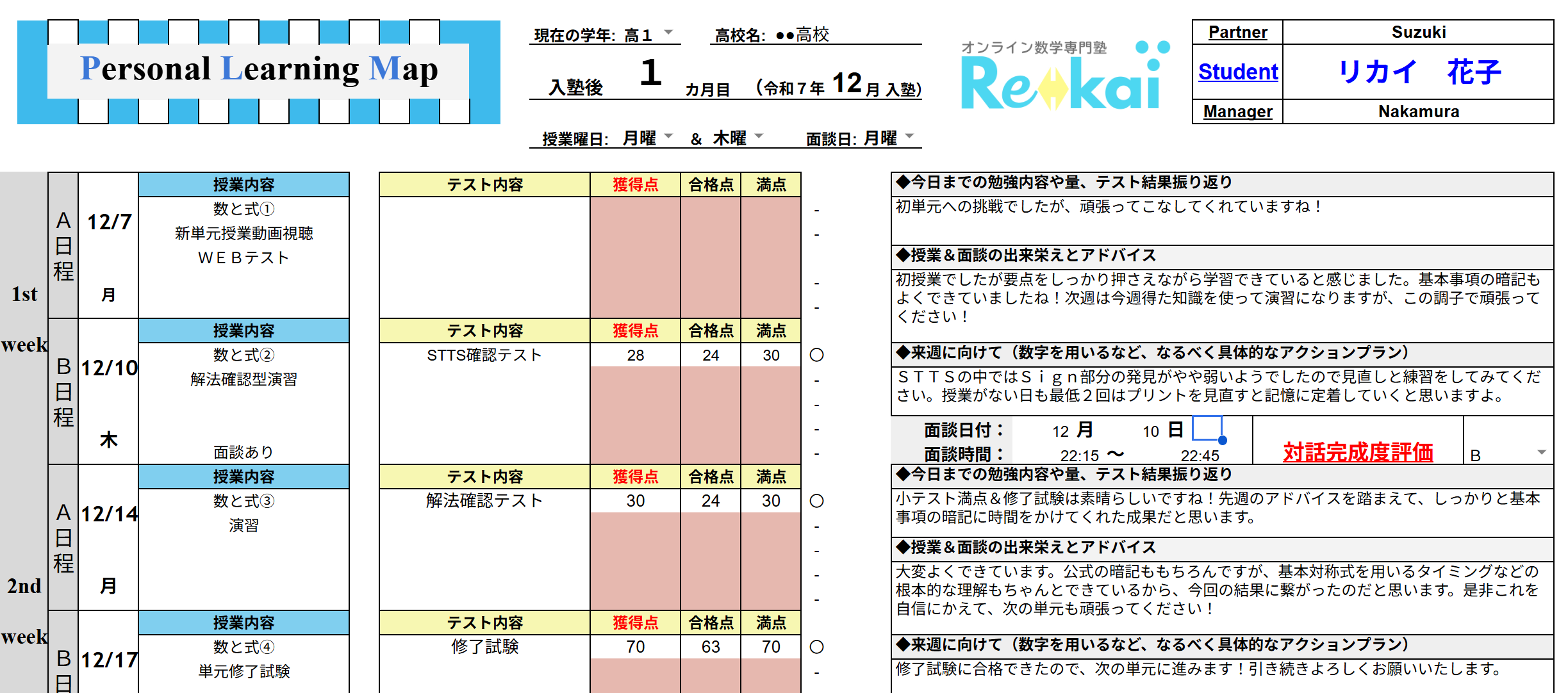 オンライン数学塾の講師が生徒のために授業カリキュラムを検討している様子を表した画像